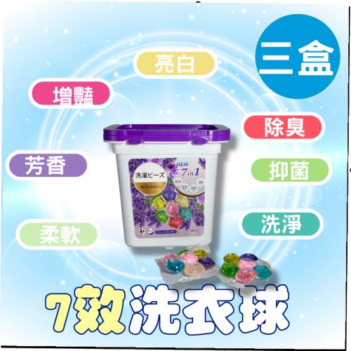 7效洗衣球 洗衣膠囊 30顆/盒 (3入組)