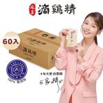 【娘家】常溫滴雞精60入環保包裝組(50ml/入)