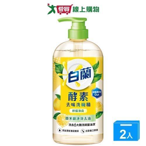 白蘭酵素去味洗碗精-檸檬薄荷1000g【兩入組】【愛買】
