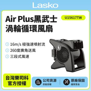 【美國 Lasko】AirSmart 黑武士 渦輪循環風扇 U15617TW