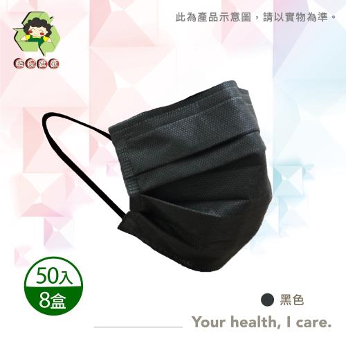 【環保媽媽】成人平面醫用口罩-黑色x8盒(50入/盒)