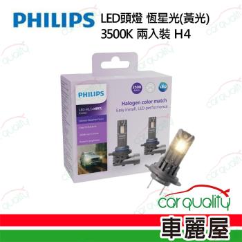 【Philips 飛利浦】LED頭燈 恆星光 3500K H4(車麗屋)