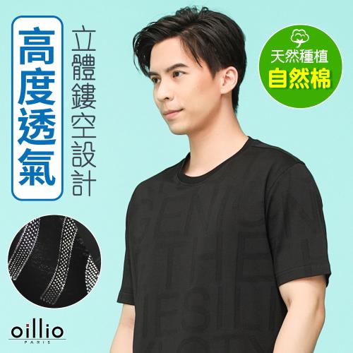 oillio歐洲貴族 男裝 短袖T恤 鏤空繡花 經典時尚 舒適面料 柔順親膚 黑色