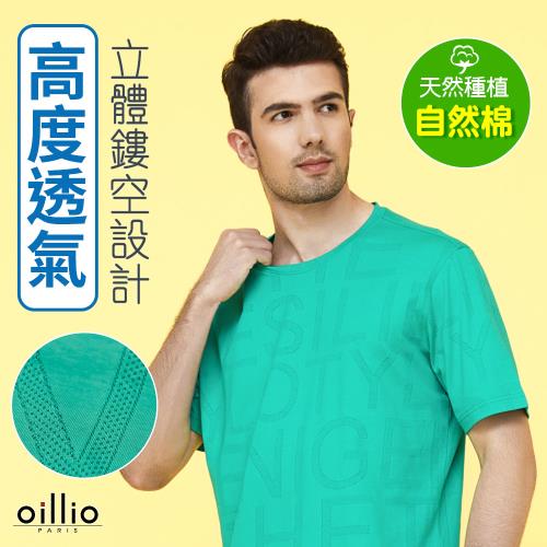 oillio歐洲貴族 男裝 短袖T恤 鏤空繡花 經典時尚 舒適面料 柔順親膚 綠色