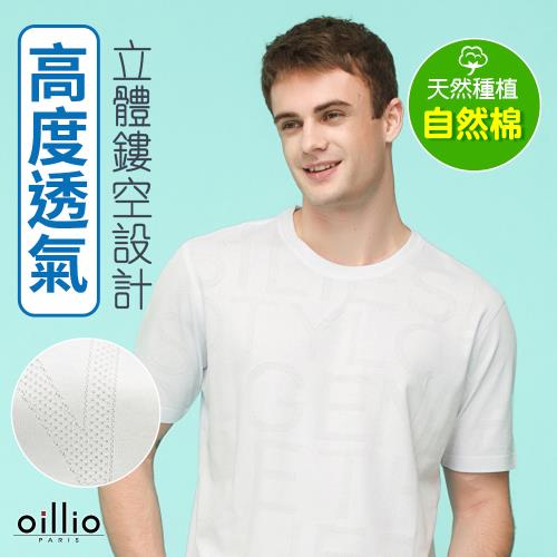 oillio歐洲貴族 男裝 短袖T恤 鏤空繡花 經典時尚 舒適面料 柔順親膚 白色