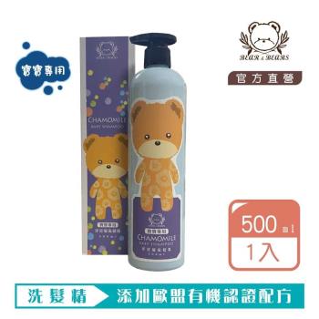 熊大庄│寶寶專用 - 洋甘菊洗髮精 500ml-2入組