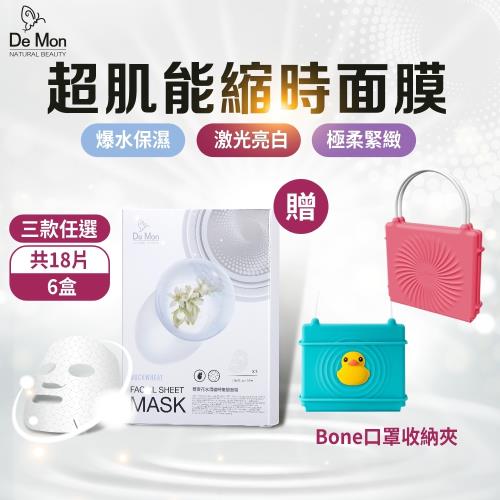 DeMon NB 超肌能縮時氣墊保濕面膜3片x6盒 贈Bone口罩收納夾x2