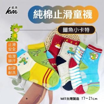 【凱美棉業】MIT台灣製 純棉止滑大童襪 鱷魚小卡特 17-21cm(6色) -6雙組