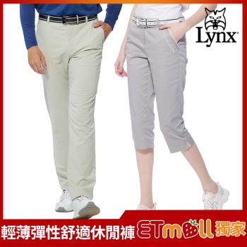 【Lynx Golf】春神價到!男女款彈性舒適吸排高爾夫長褲/短褲/九分褲(山貓多款任選)