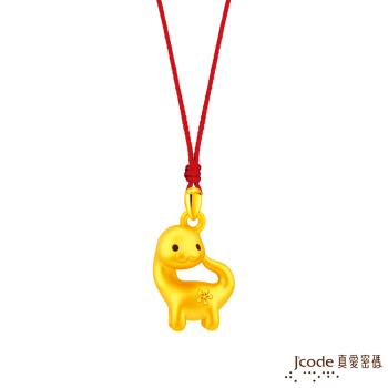 Jcode真愛密碼金飾 小花腕龍硬金墜子 送項鍊