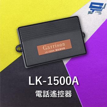 [昌運科技] Garrison LK-1500A 電話遙控器 4組控制輸出 4位數密碼設定功能