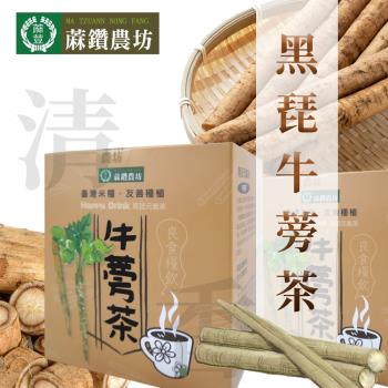 【蔴鑽農坊】黑琵牛蒡茶-切片袋茶X2盒(13gX10包/盒)