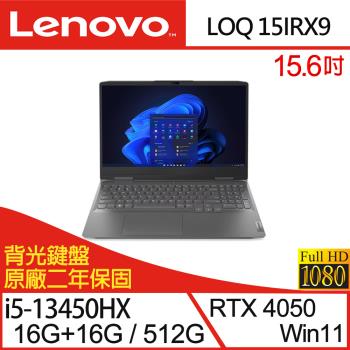 (特仕機)Lenovo聯想 LOQ 83DV003FTW 15.6吋電競筆電 i5-13450HX/32G/512G SSD/RTX 4050/W11