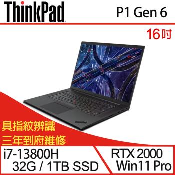 Lenovo聯想 ThinkPad P1 Gen 6 商務筆電 16吋/i7-13800H/32G/1TB PCIe SSD/W11P/三年保