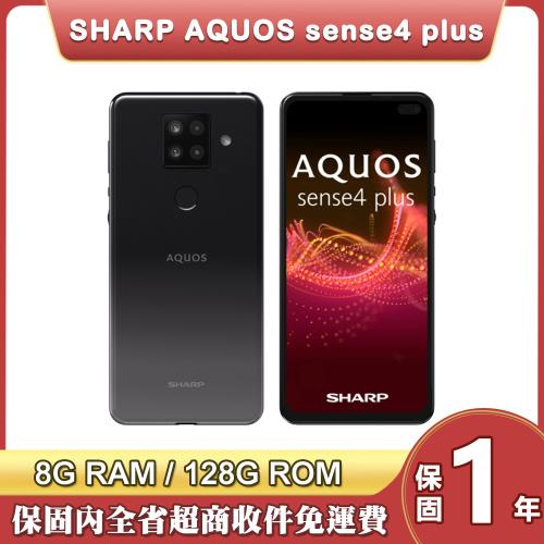 夏普SHARP AQUOS sense4 plus (8G/128G) 6.7吋智慧型手機|SHARP夏普