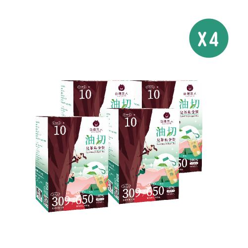 【台灣茶人】新品上市-油切兒茶素金萱(6g*8入 *4盒)