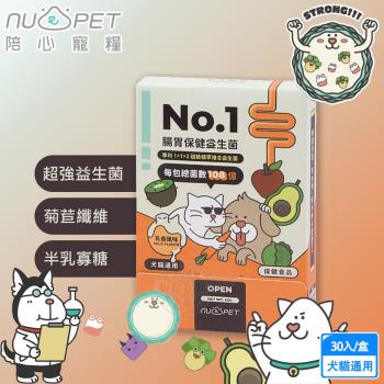 nu4PET 陪心寵糧 機能PLUS No.1腸胃保健益生菌(30入/盒) 108億活性 腸道好菌 幫助消化 犬貓通用