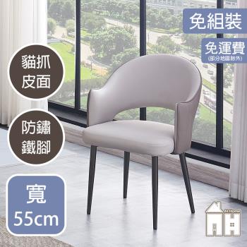 【AT HOME】中野灰白皮餐椅