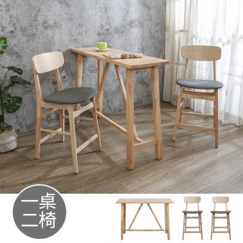 Boden-伯倫4尺實木吧台桌+范恩灰色布紋皮革實木吧台椅組合-鄉村木紋色(一桌二椅)