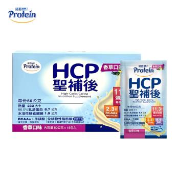 【NOAH 諾亞普羅丁】HCP聖補後 香草口味 (50公克*15入/盒)