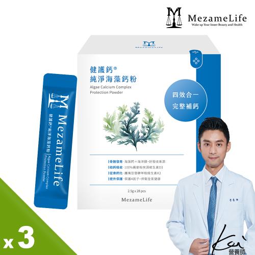 【MezameLife 使之覺醒】健護鈣®純淨海藻鈣粉 3入組