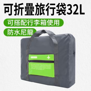收納袋 綠/橙色 32L旅行收納包 隨身包包 大旅行袋 折疊購物袋 收納包 隨身包 旅行袋 TB032