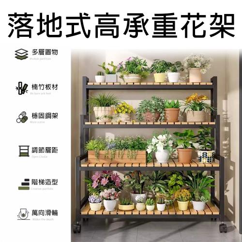 【匠藝家居】花架 落地花架 陽台花架 落地置物架 盆栽架 室內置物架(可調層距 萬向輪可移動 三層黑架高承重)