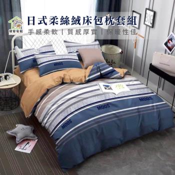 【寢室安居】日式柔絲絨床包枕套組 似水流年(雙人)