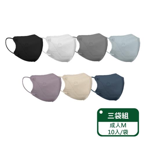 【郡昱Junyu】3D成人立體醫療口罩(M)10片裝/袋;三袋組 (共13色/台灣製造)