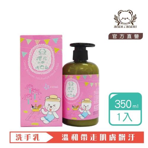 熊大庄│櫻花水嫩洗手乳 350ml-2入組