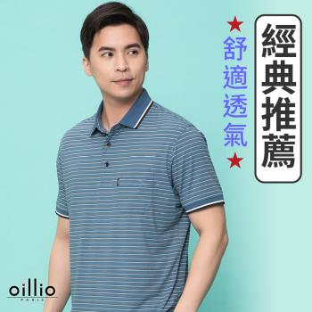 oillio歐洲貴族 男裝 短袖T恤 急速沁涼 經典時尚 舒適面料 柔順親膚 藍色