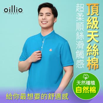 oillio歐洲貴族 男裝 短袖T恤 無敵素面 經典時尚 舒適面料 柔順親膚 藍色