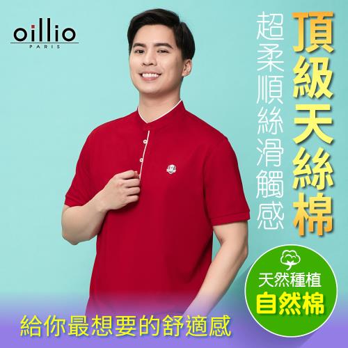 oillio歐洲貴族 男裝 短袖T恤 無敵素面 經典時尚 舒適面料 柔順親膚 紅色