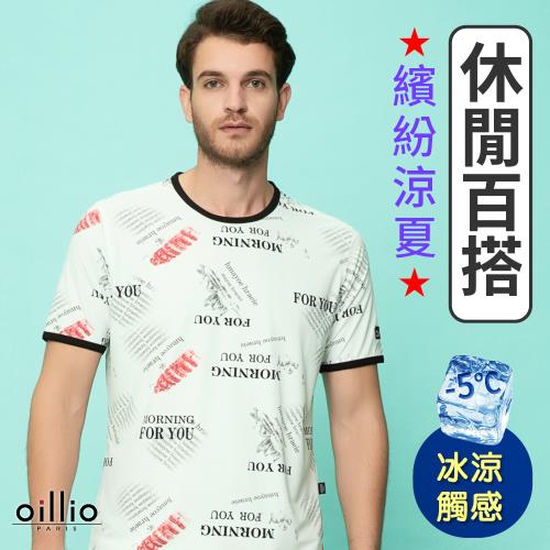 oillio歐洲貴族 男裝 短袖T恤 流行印花 經典時尚 舒適面料 柔順親膚 白色