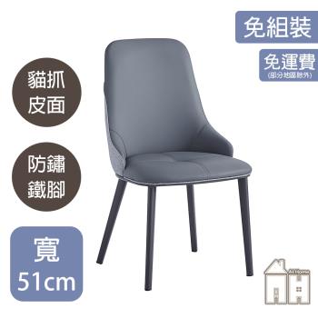 【AT HOME】新麗藍灰皮餐椅