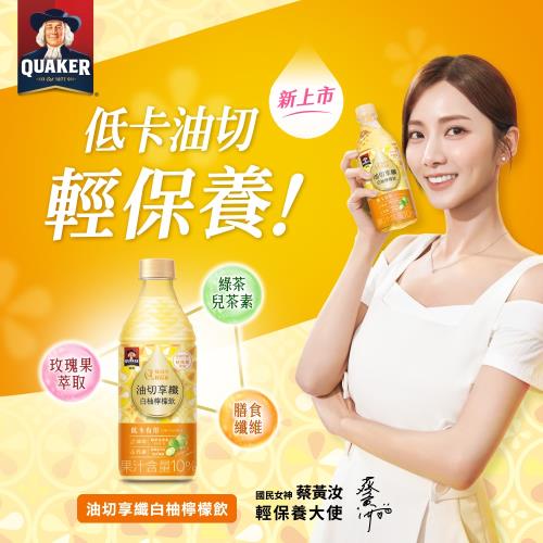【QUAKER 桂格】機能飲450ml x 4瓶/組(美顏膠原莓果飲/補氣養蔘蜂蜜飲/油切享纖白柚檸檬飲)