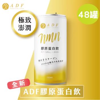 【ADF】全新一代 NMN 膠原蛋白飲 190ml (2箱共48罐)