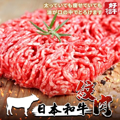 海肉管家-日本和牛絞肉(約200g/包)x2包