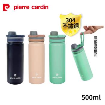 【pierre cardin 皮爾卡登】提扣運動304不鏽鋼保溫壺500ml PCJR-518(顏色隨機出貨)