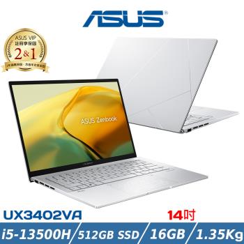 ASUS華碩 Zenbook 14吋 UX3402VA-0142S13500H銀 輕薄筆電 i5-13500H/16G/512G SSD/W11