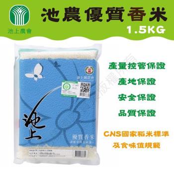 【池上農會】池農優質香米-團購組X1箱(1.5kgX14包)