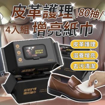 【LRevival】皮革保養護色濕紙巾80抽4入組 皮革材質皆可擦 汽車皮椅皮鞋皮傢俱