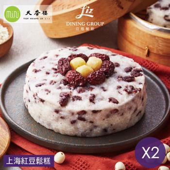 【亞緻餐飲－五星團隊廚藝監製】上海紅豆鬆糕(600g)x2盒