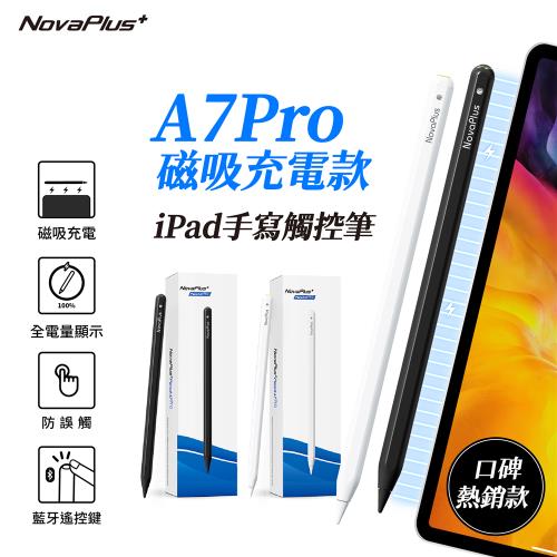 【NovaPlus】Pencil A7 pro iPad磁吸充電式藍芽觸控筆(Apple iPad Pencil)