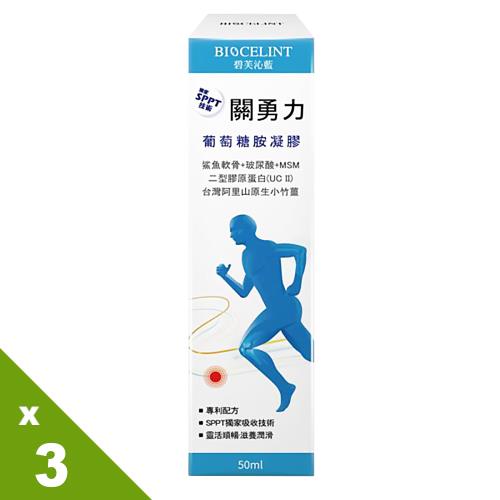 ●【長青藥局】關勇力葡萄糖胺凝膠x3入-型錄