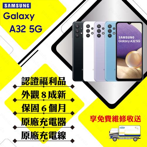 【A級福利品】SAMSUNG A32 5G 6.5吋 6G/128G 智慧手機 (外觀8成新+贈玻璃貼+保護套)