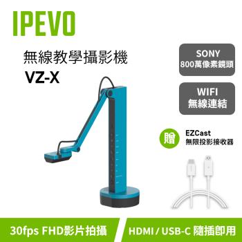 IPEVO VZ-X 無線教學攝影機 