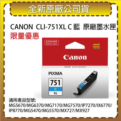 CANON CLI-751XL C 藍色高容量  原廠墨水匣 適用 MG5570/MG5670/MG7170/IP7270/IX6770/IP8770