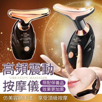 【御皇居】高頻震動按摩儀(臉部按摩儀 頸部按摩儀 )