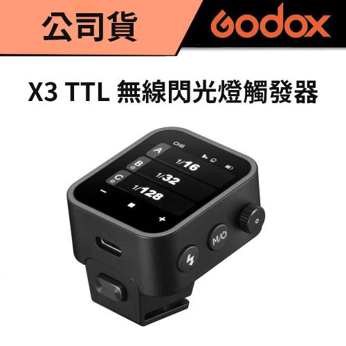 Godox 神牛 X3 TTL 閃光燈無線引閃器 公司貨 送乾燥包五入組